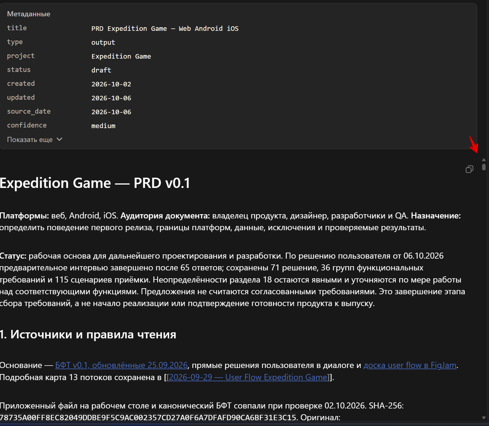 PRD: требования к продукту для Web, Android и iOS.