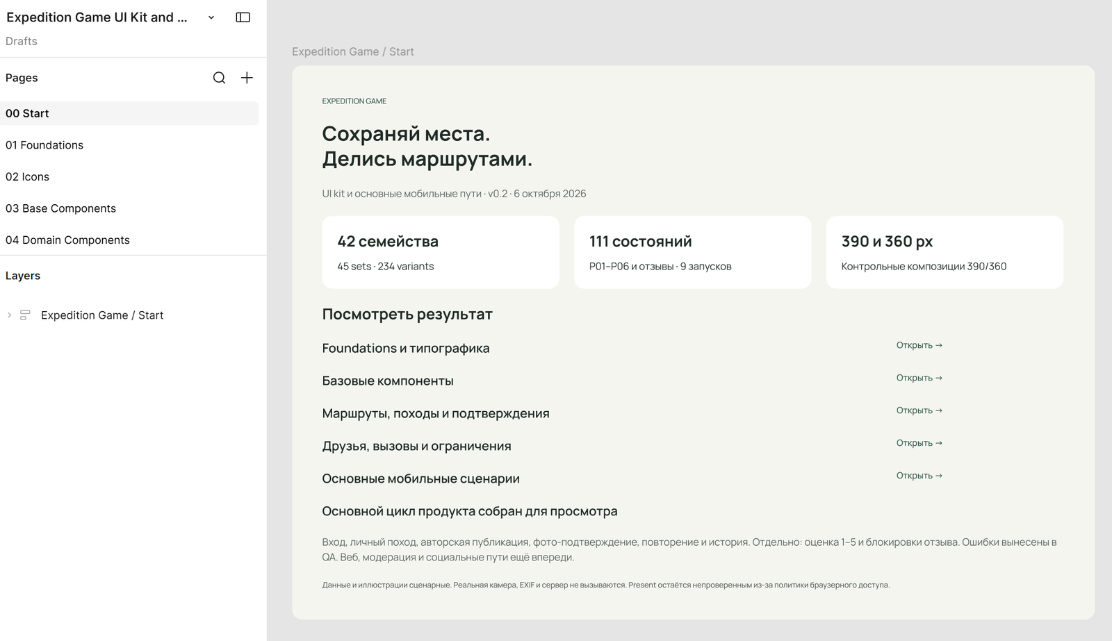 UI Kit: стартовая страница и навигация по результату.